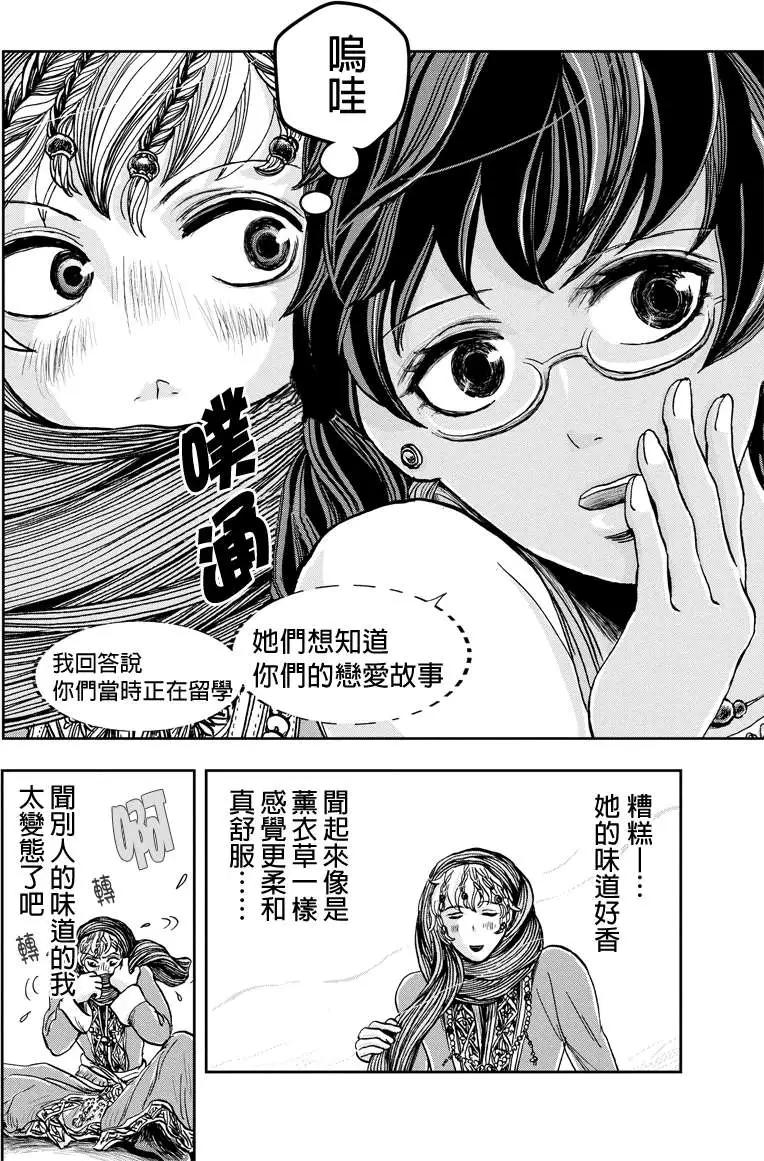 流轉的伏藏 - 第17回 - 2
