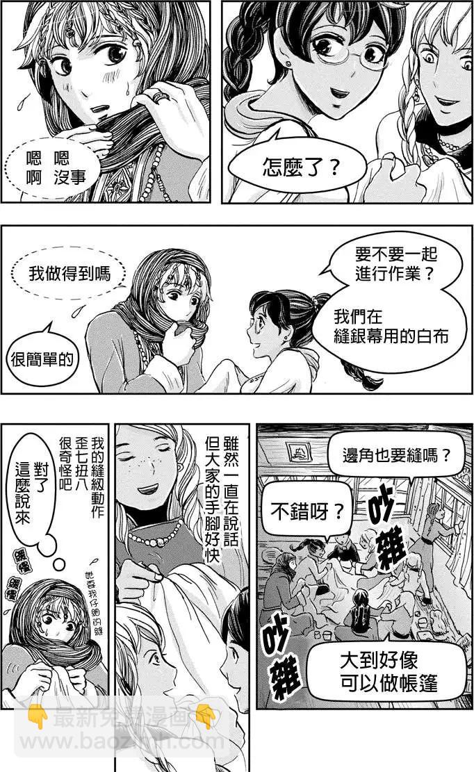 流轉的伏藏 - 第17回 - 3