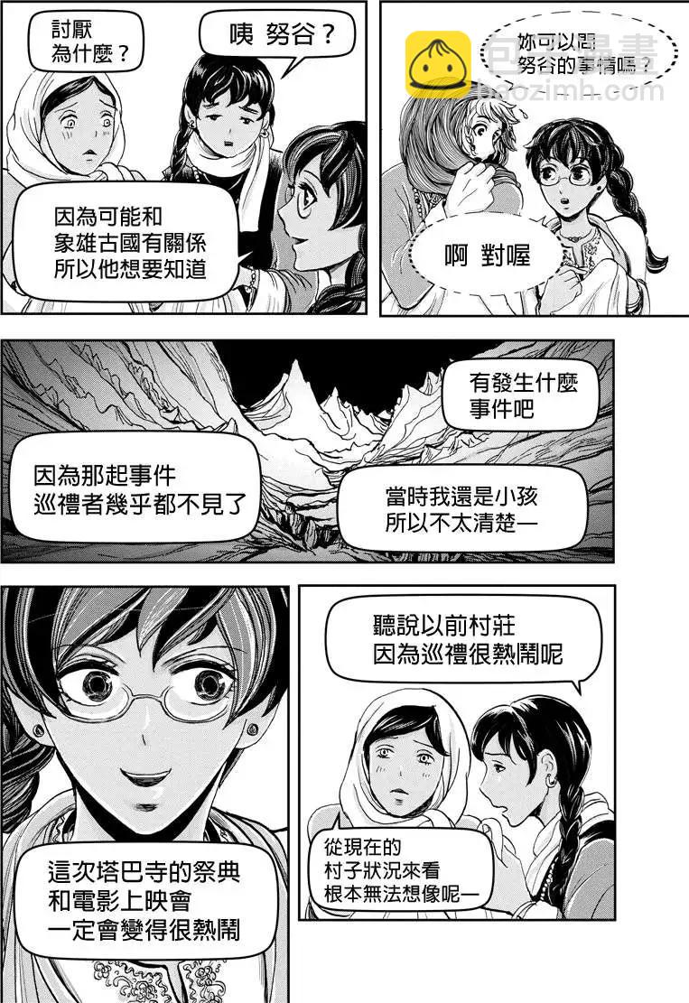 流轉的伏藏 - 第17回 - 4