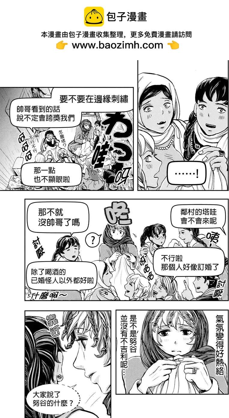 流轉的伏藏 - 第17回 - 1