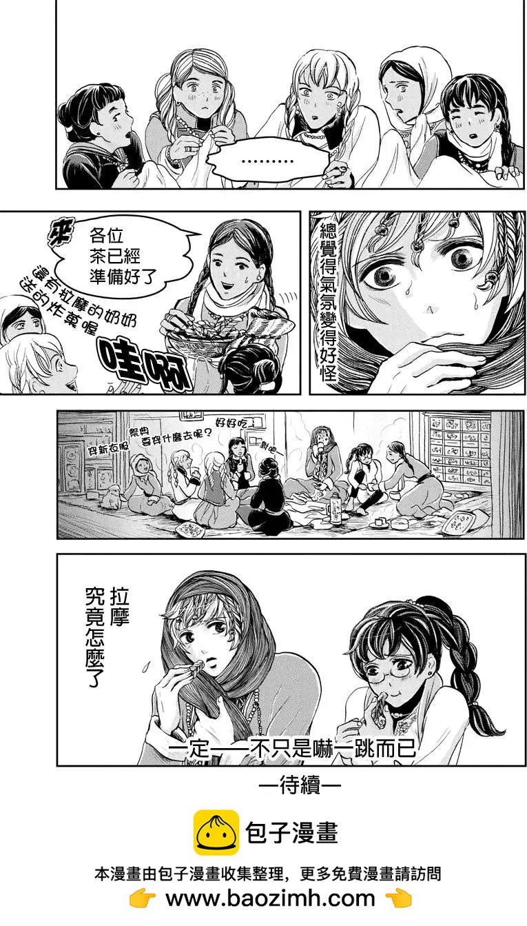 流轉的伏藏 - 第17回 - 3