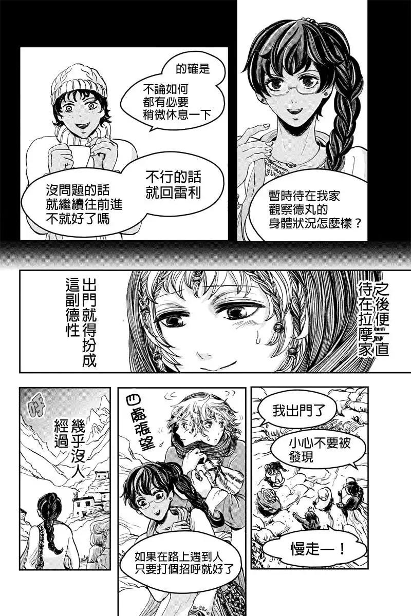流轉的伏藏 - 第17回 - 4