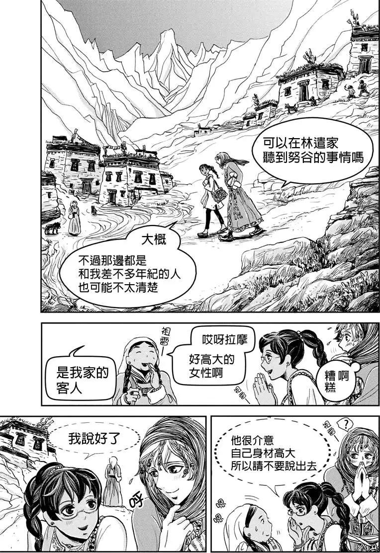 流轉的伏藏 - 第17回 - 1