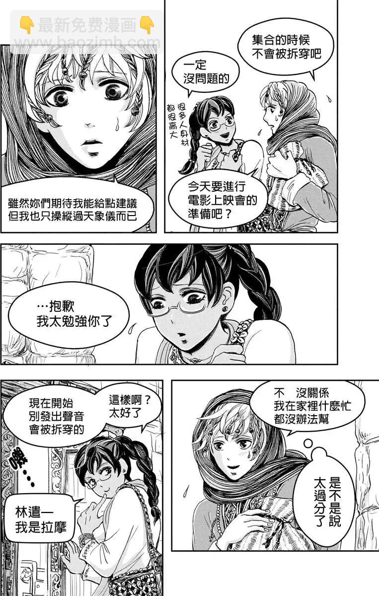 流轉的伏藏 - 第17回 - 2