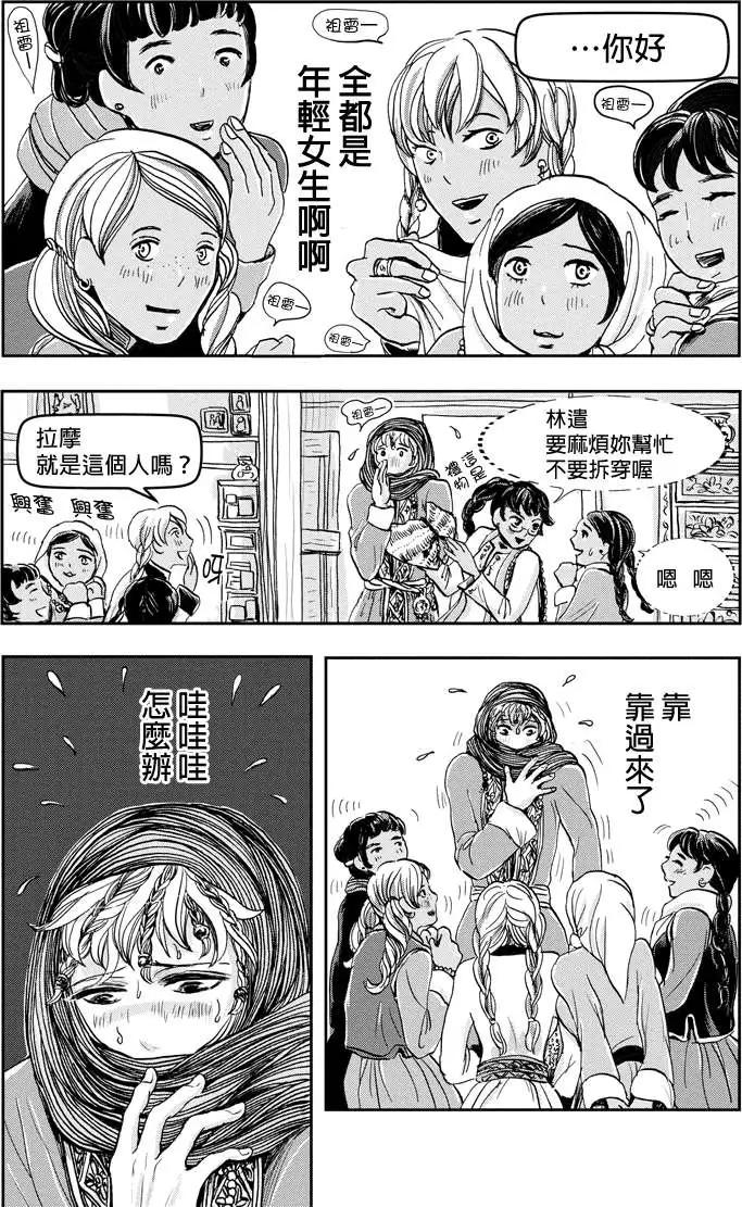 流轉的伏藏 - 第17回 - 4