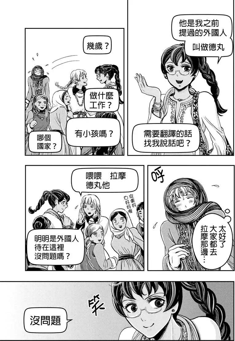 流轉的伏藏 - 第17回 - 1