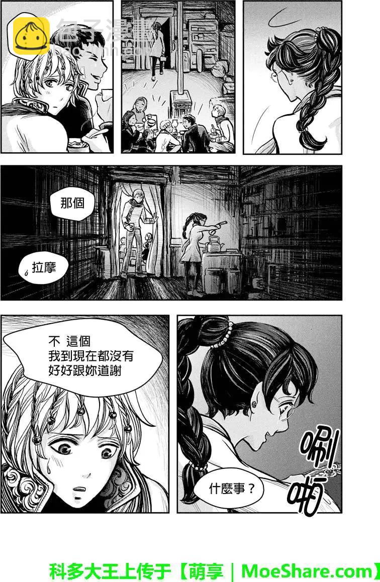 流轉的伏藏 - 第19回 - 1