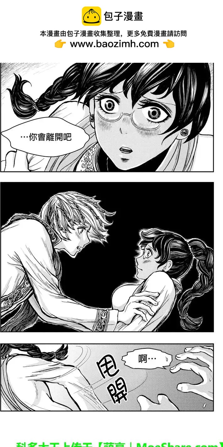 流轉的伏藏 - 第19回 - 1
