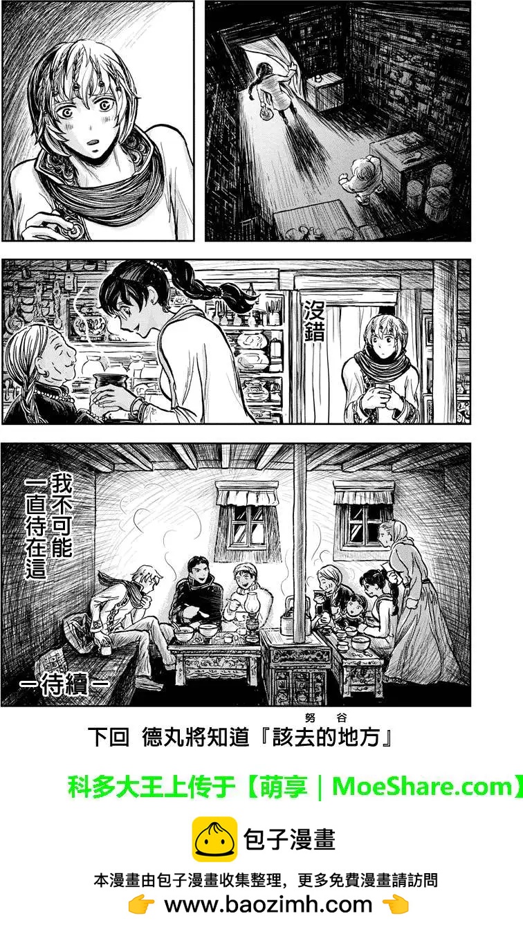 流轉的伏藏 - 第19回 - 2
