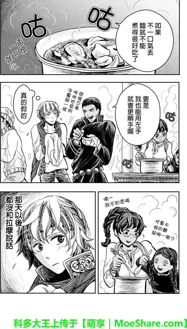 流轉的伏藏 - 第19回 - 3
