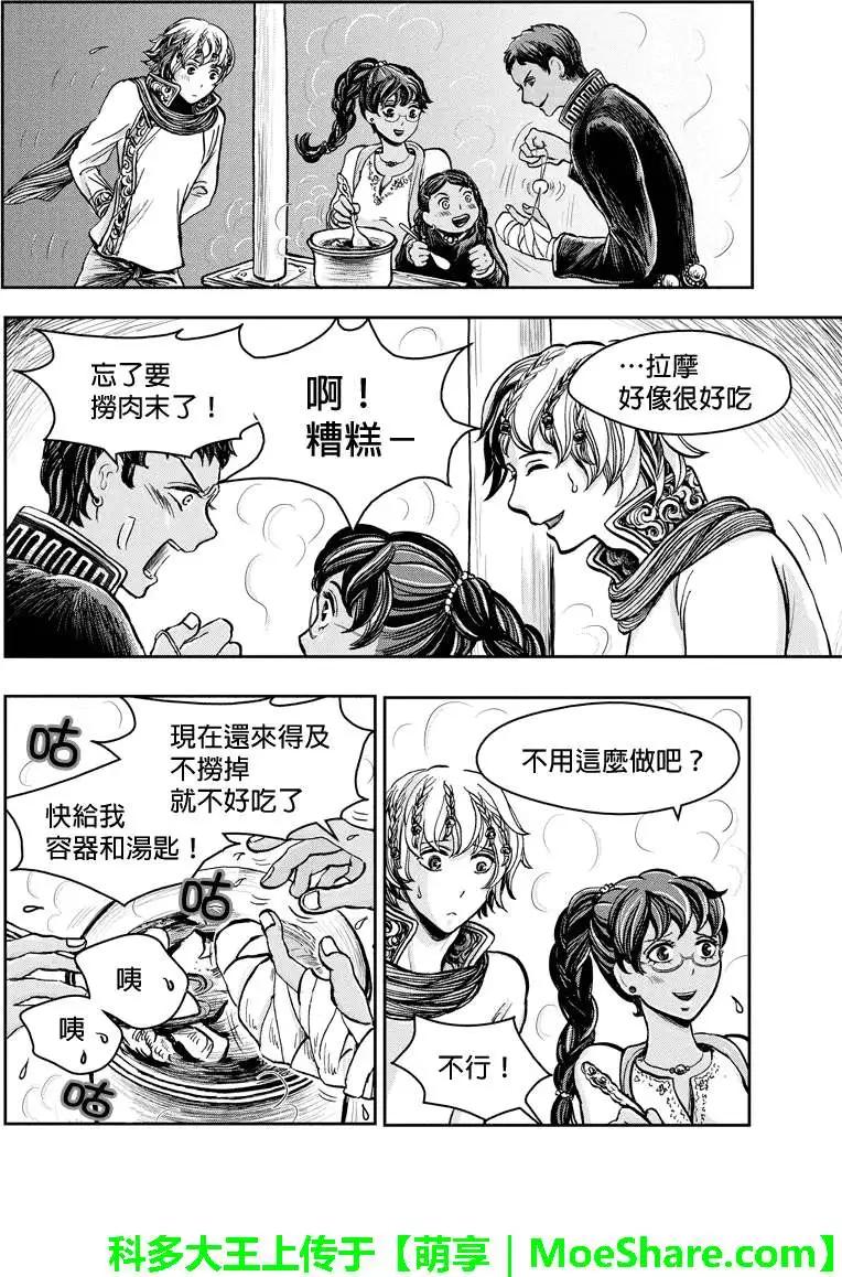 流轉的伏藏 - 第19回 - 1
