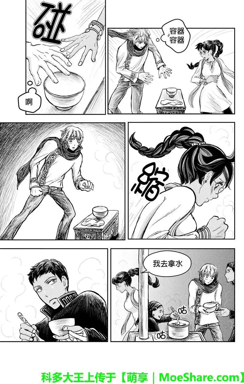 流轉的伏藏 - 第19回 - 2