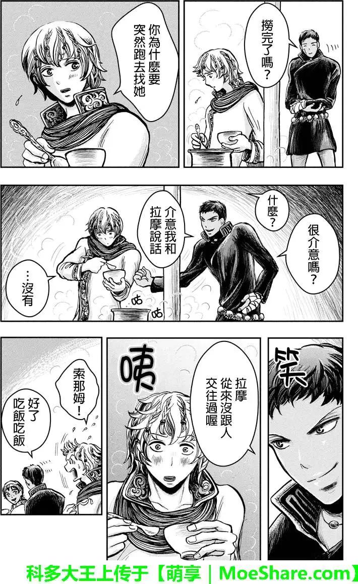 流轉的伏藏 - 第19回 - 1