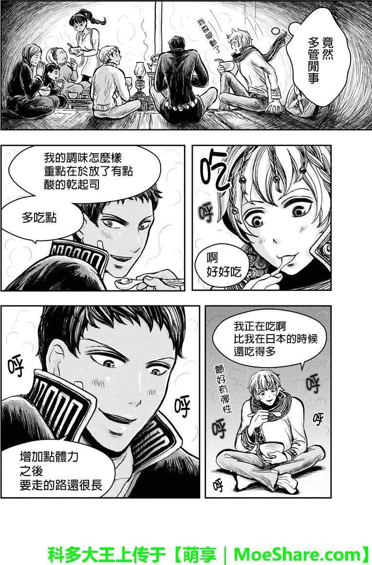 流轉的伏藏 - 第19回 - 2