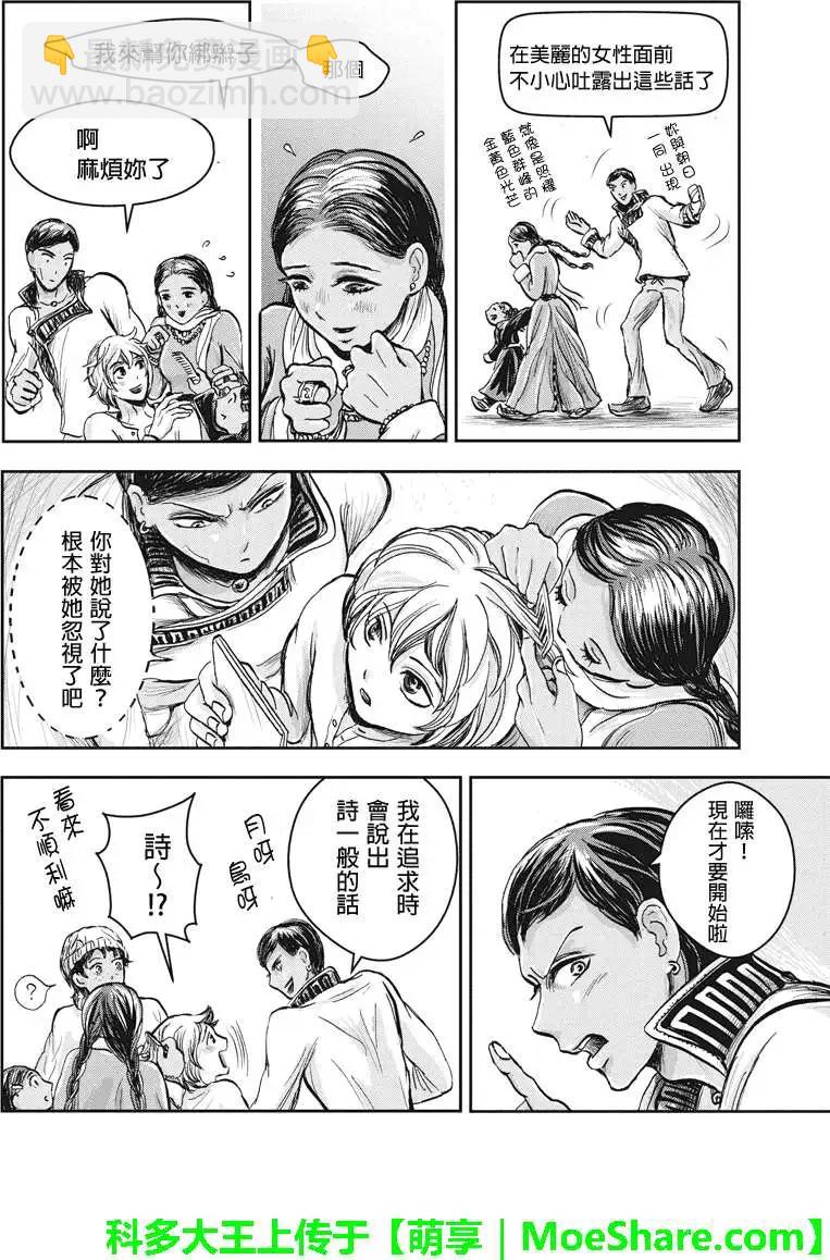 流轉的伏藏 - 第21回 - 5