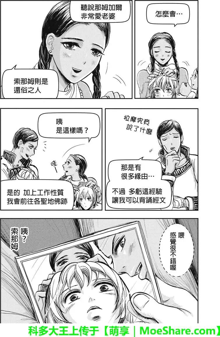 流轉的伏藏 - 第21回 - 2