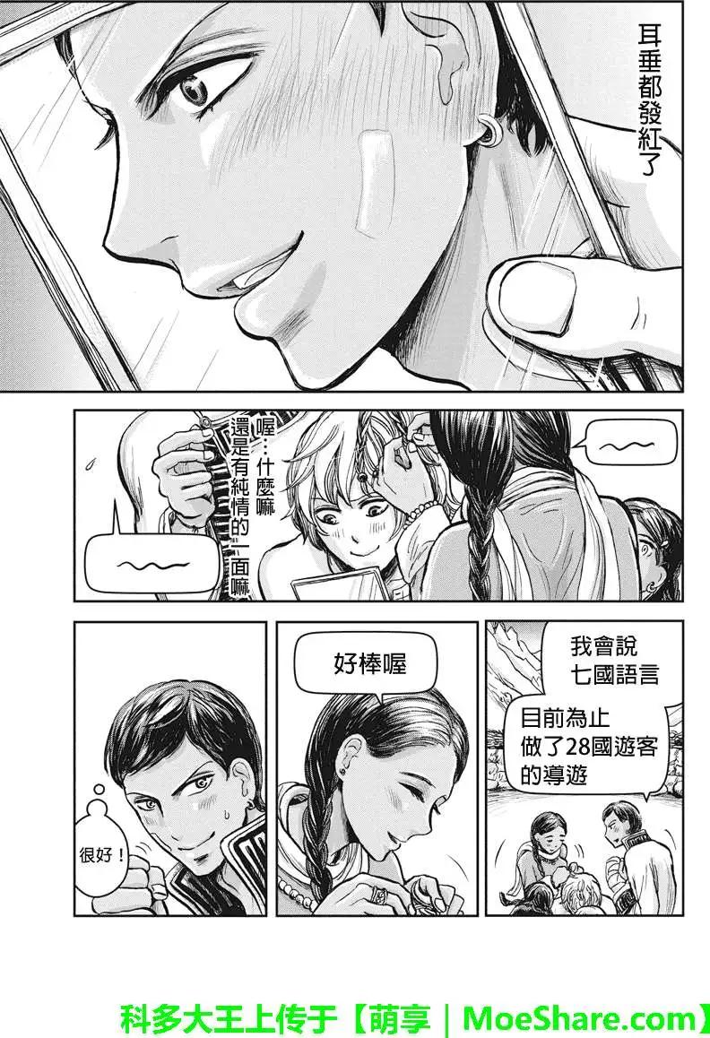 流轉的伏藏 - 第21回 - 3