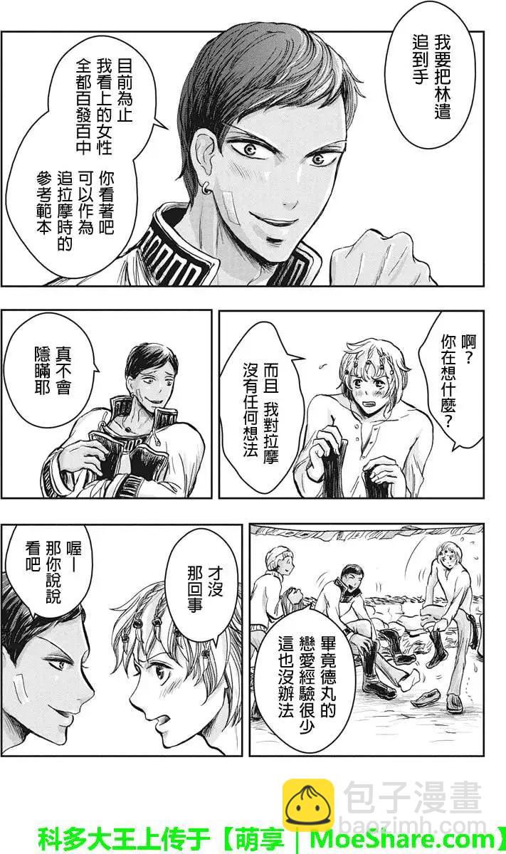 流轉的伏藏 - 第21回 - 5