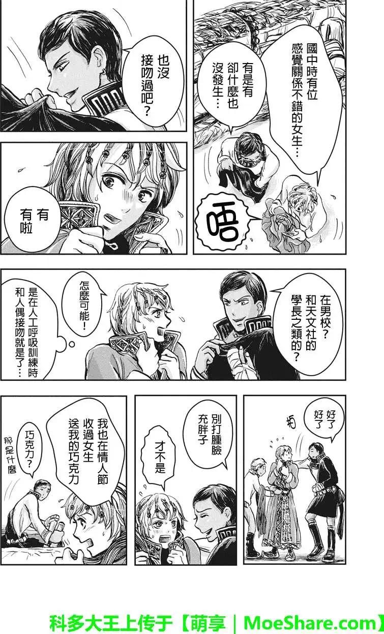 流轉的伏藏 - 第21回 - 1