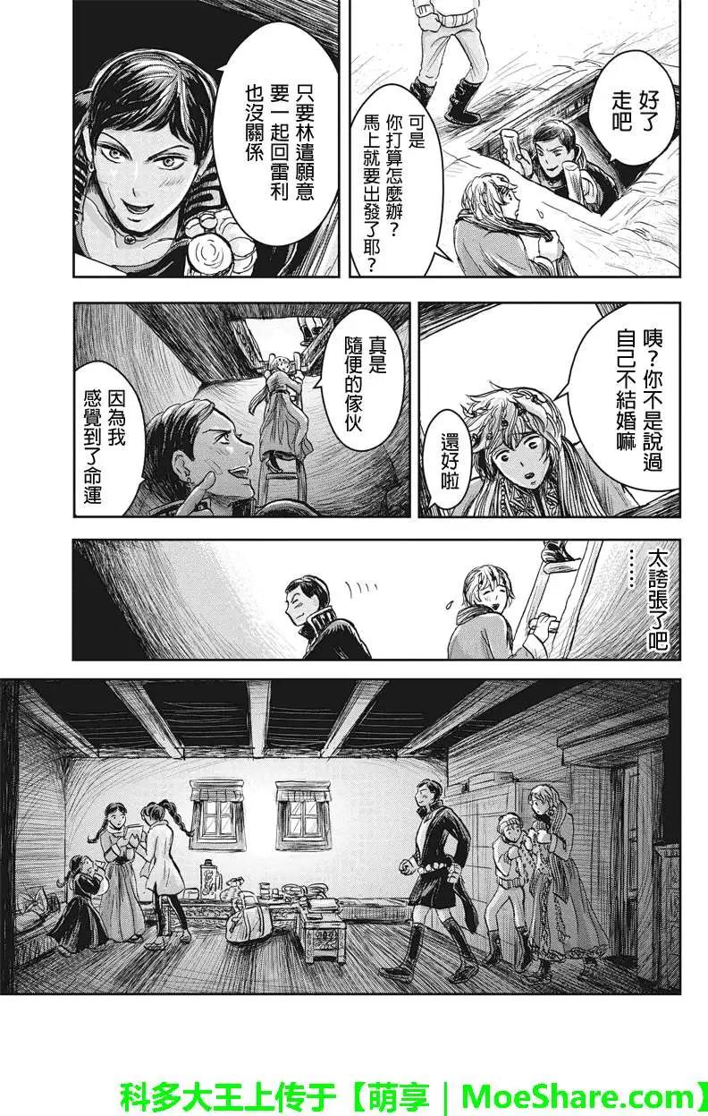 流轉的伏藏 - 第21回 - 2