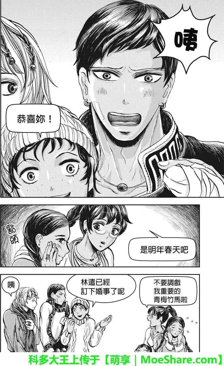 流轉的伏藏 - 第21回 - 3