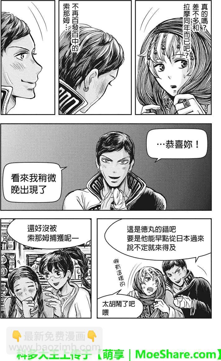 流轉的伏藏 - 第21回 - 4
