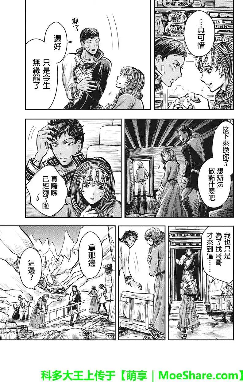 流轉的伏藏 - 第21回 - 1