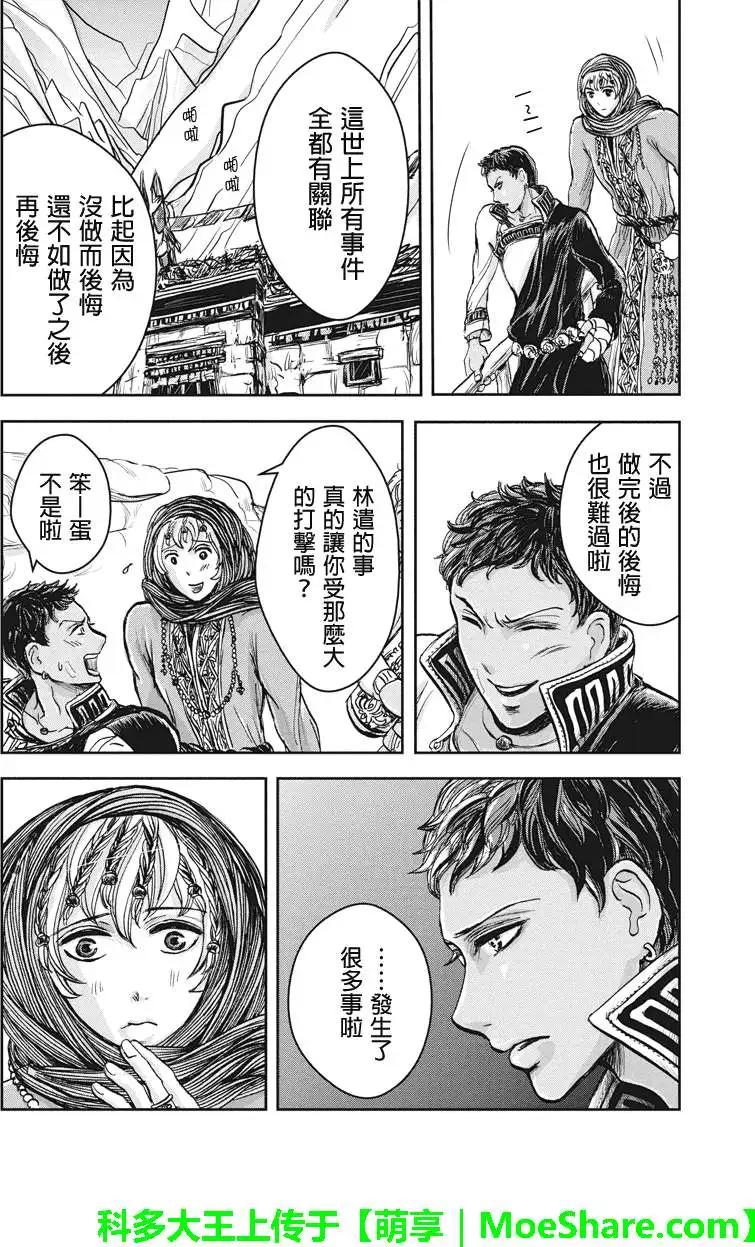 流轉的伏藏 - 第21回 - 2