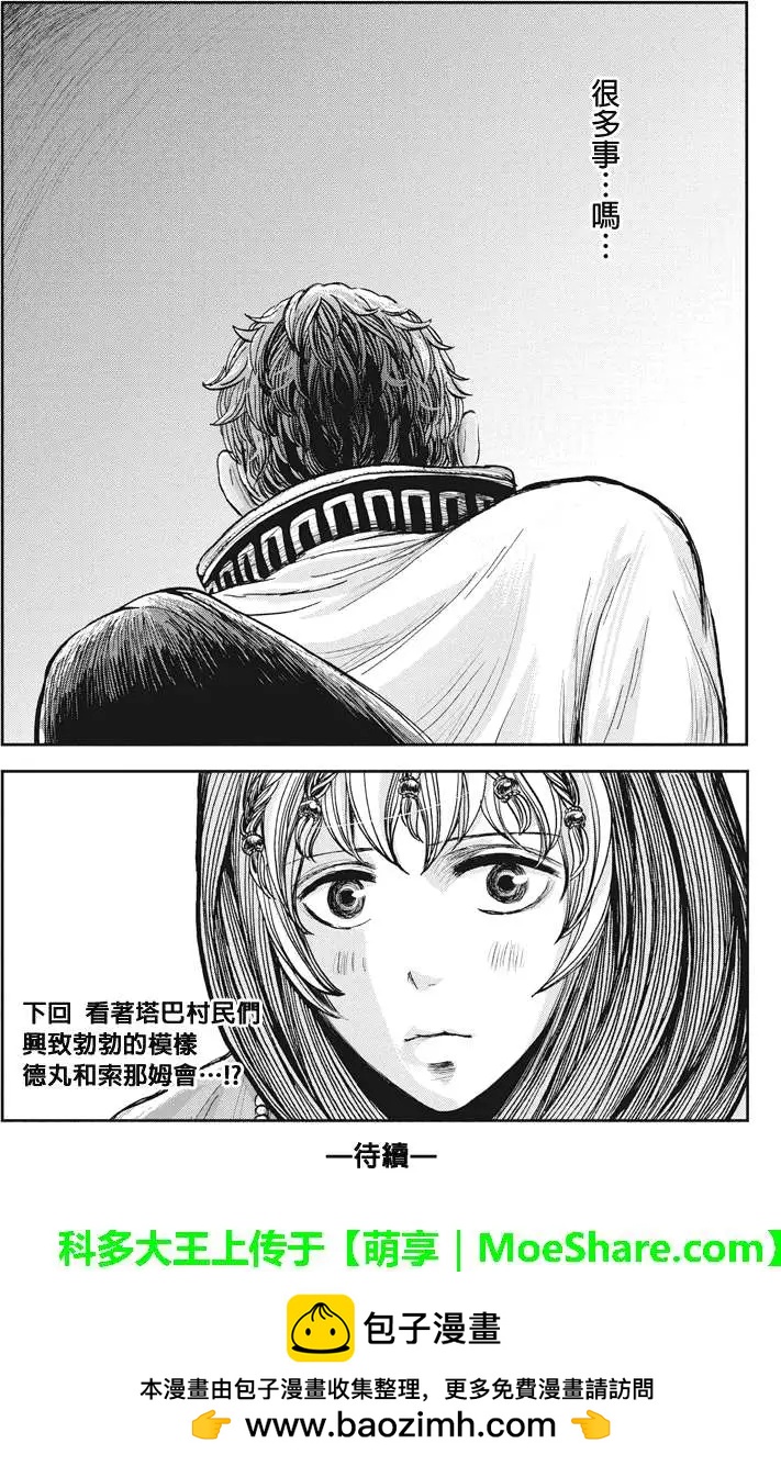 流轉的伏藏 - 第21回 - 3