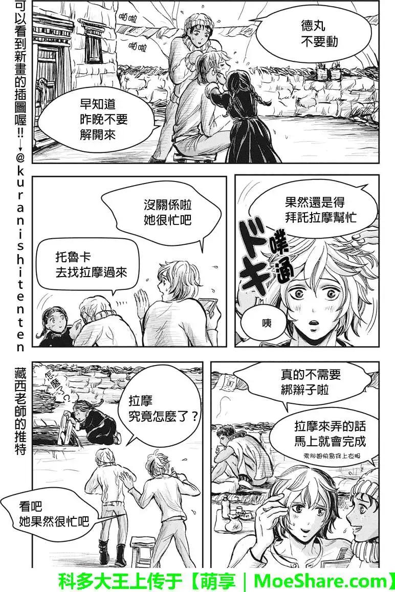 流轉的伏藏 - 第21回 - 3