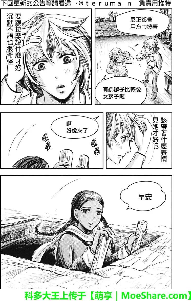 流轉的伏藏 - 第21回 - 4