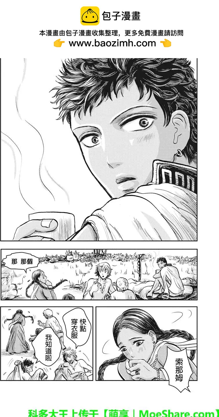 流轉的伏藏 - 第21回 - 1