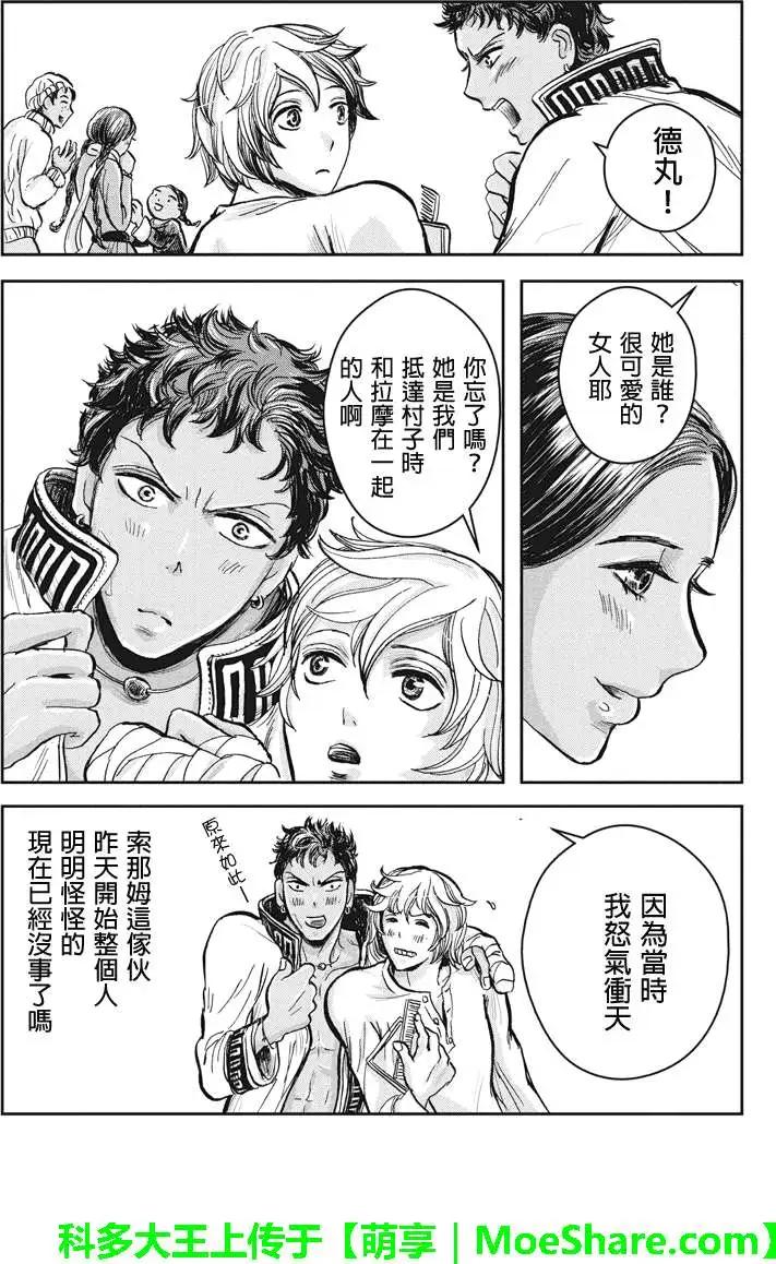 流轉的伏藏 - 第21回 - 2