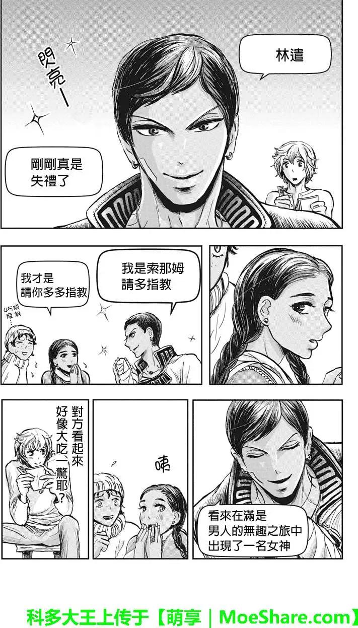 流轉的伏藏 - 第21回 - 4