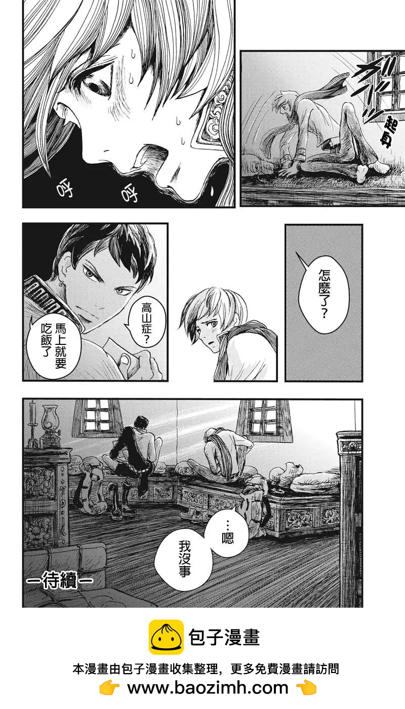 流轉的伏藏 - 第03回 - 2