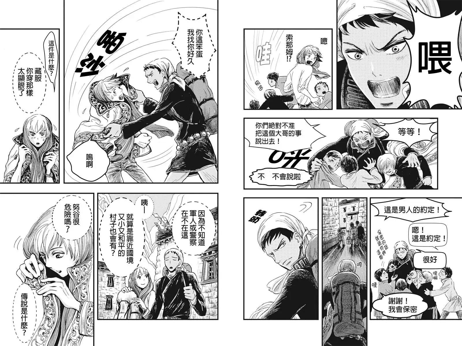 流轉的伏藏 - 第03回 - 2