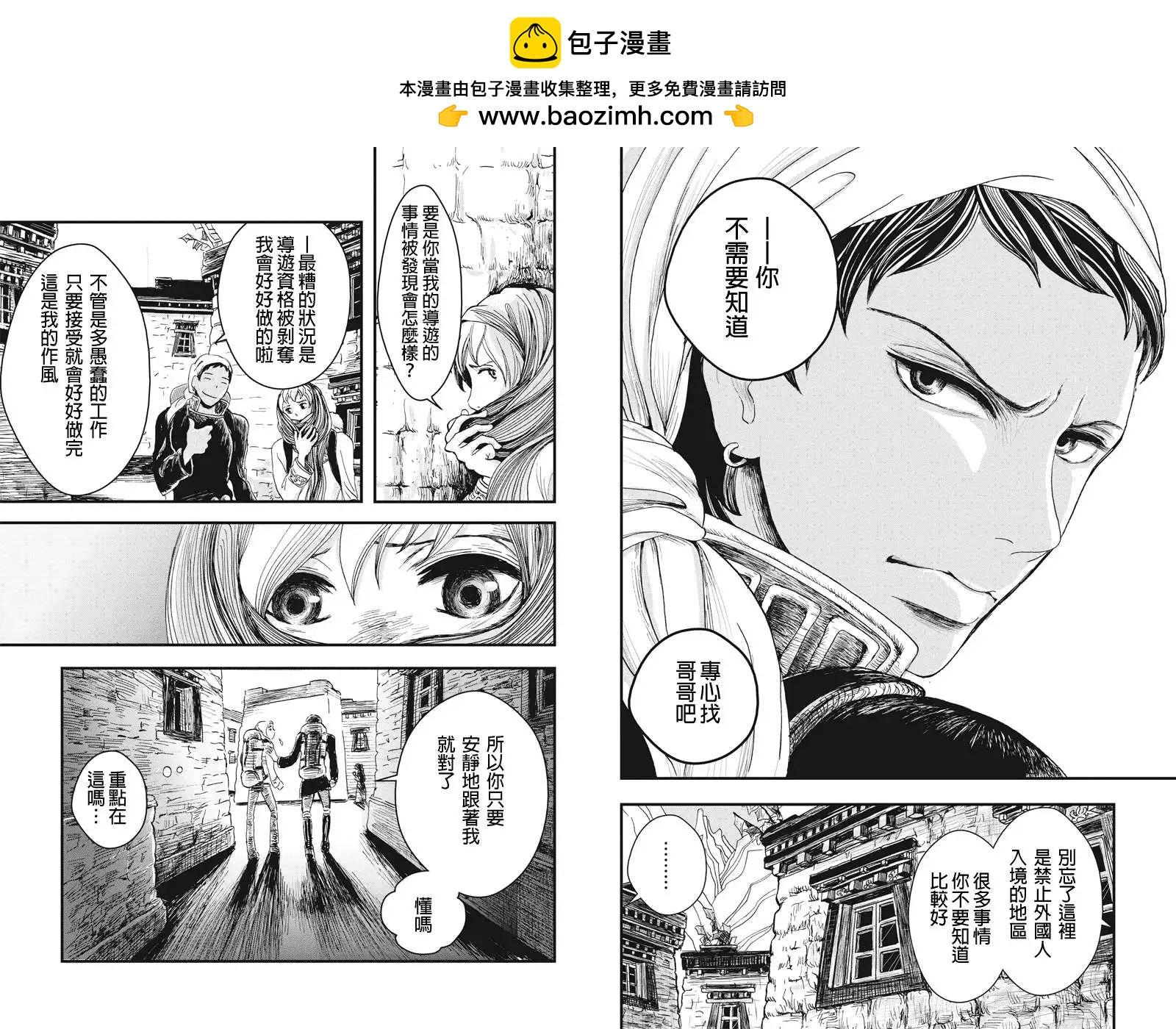 流轉的伏藏 - 第03回 - 1