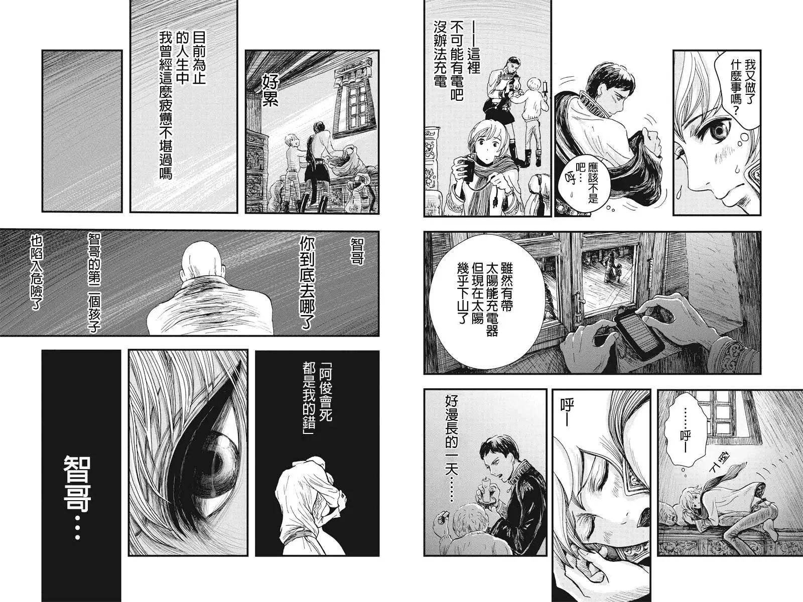 流轉的伏藏 - 第03回 - 1