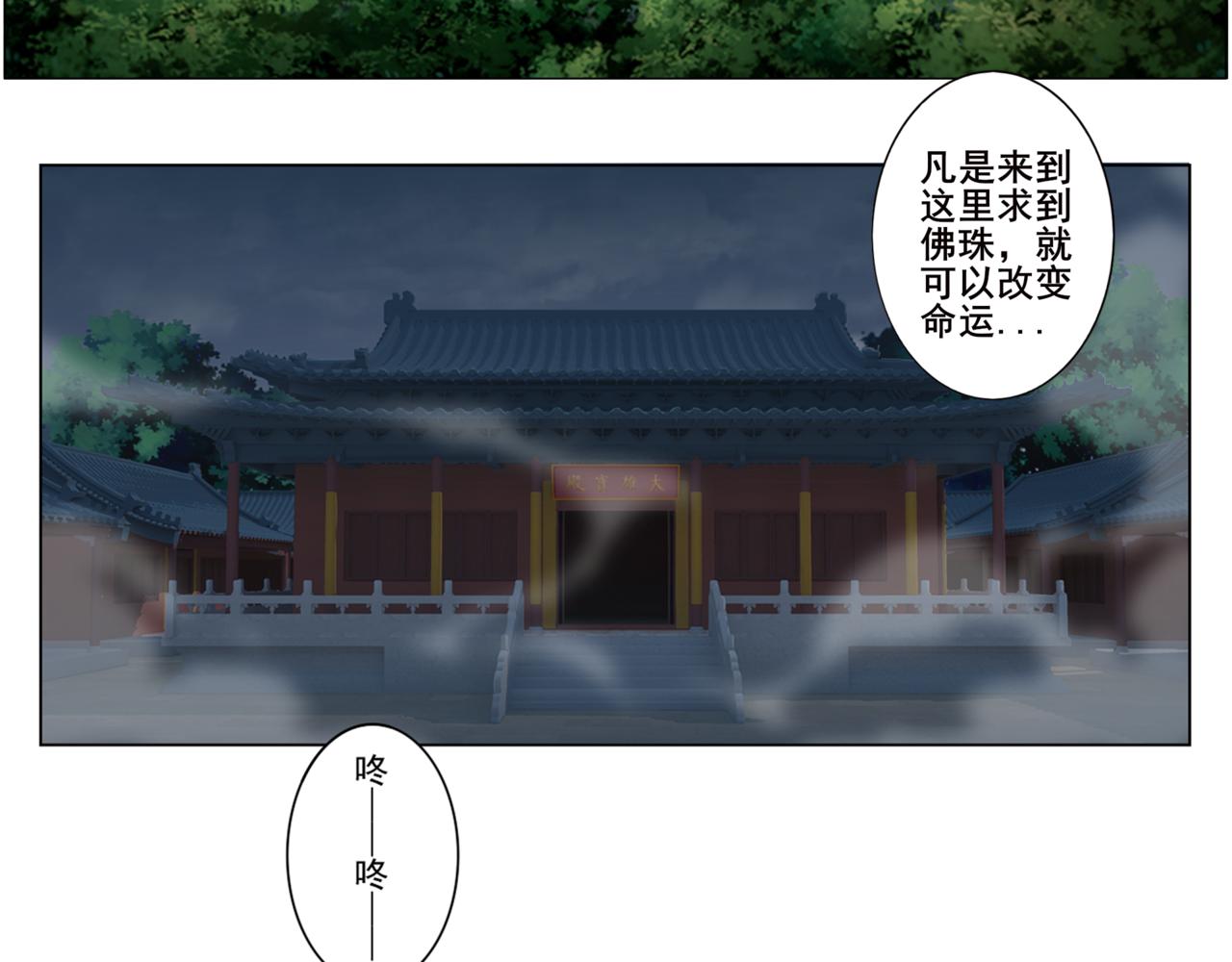 流珠壁轉 - 一串佛珠(1/4) - 4