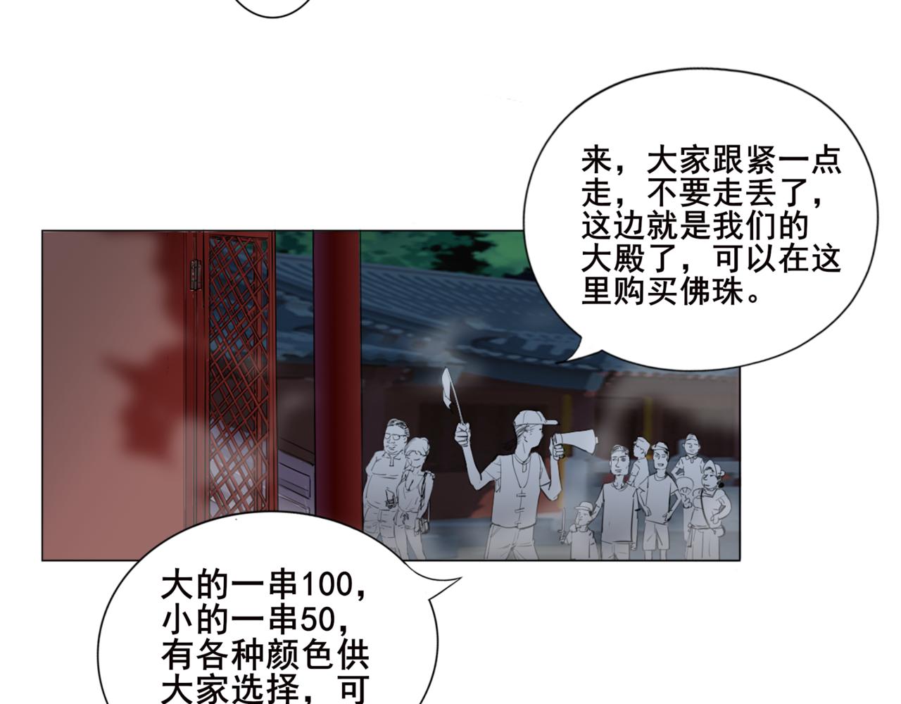 流珠壁轉 - 一串佛珠(1/4) - 5