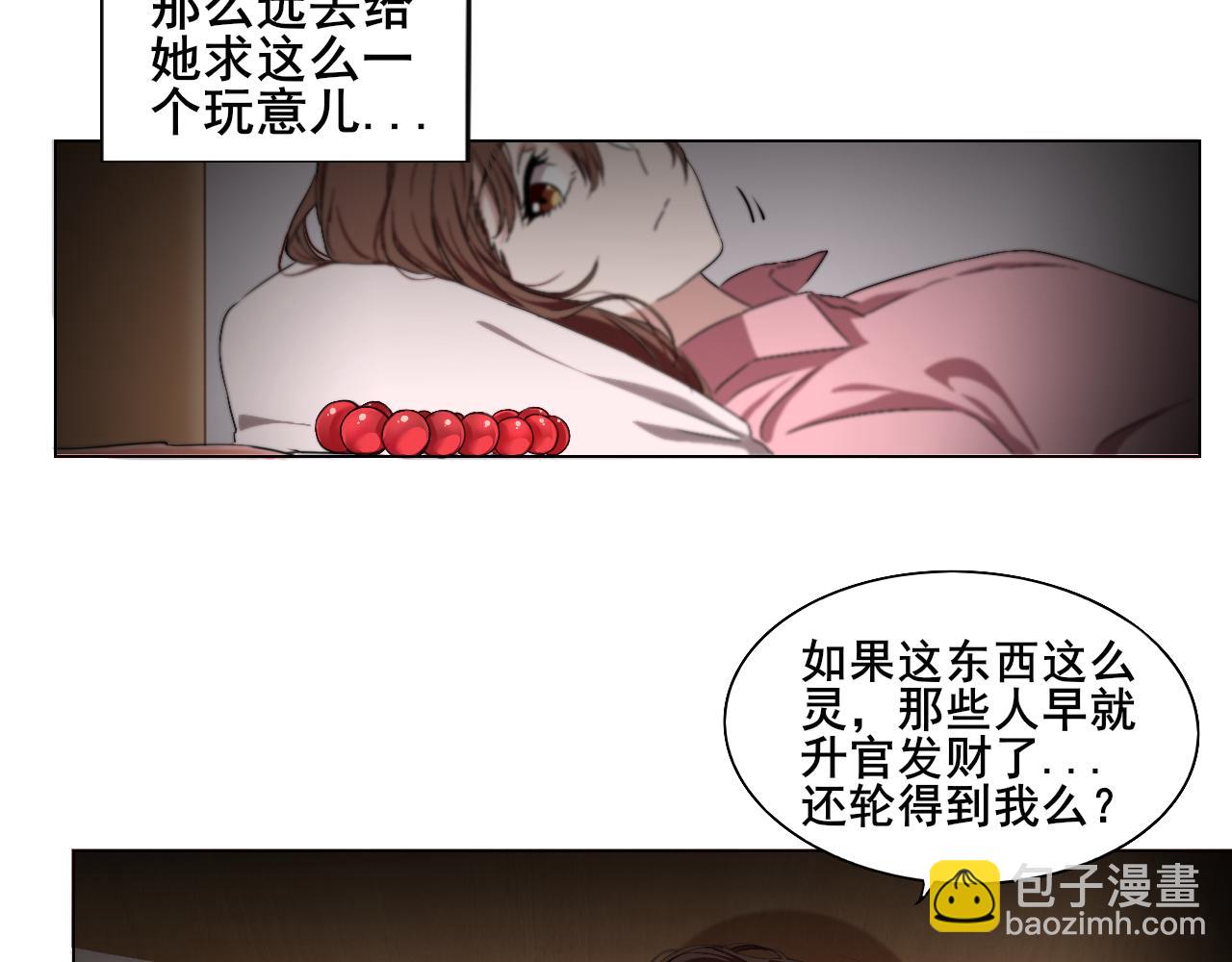 流珠壁轉 - 一串佛珠(2/4) - 1