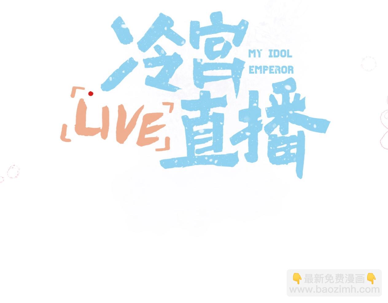 Live·冷宫直播 - 序章 古偶恋爱真人秀！？(1/2) - 5