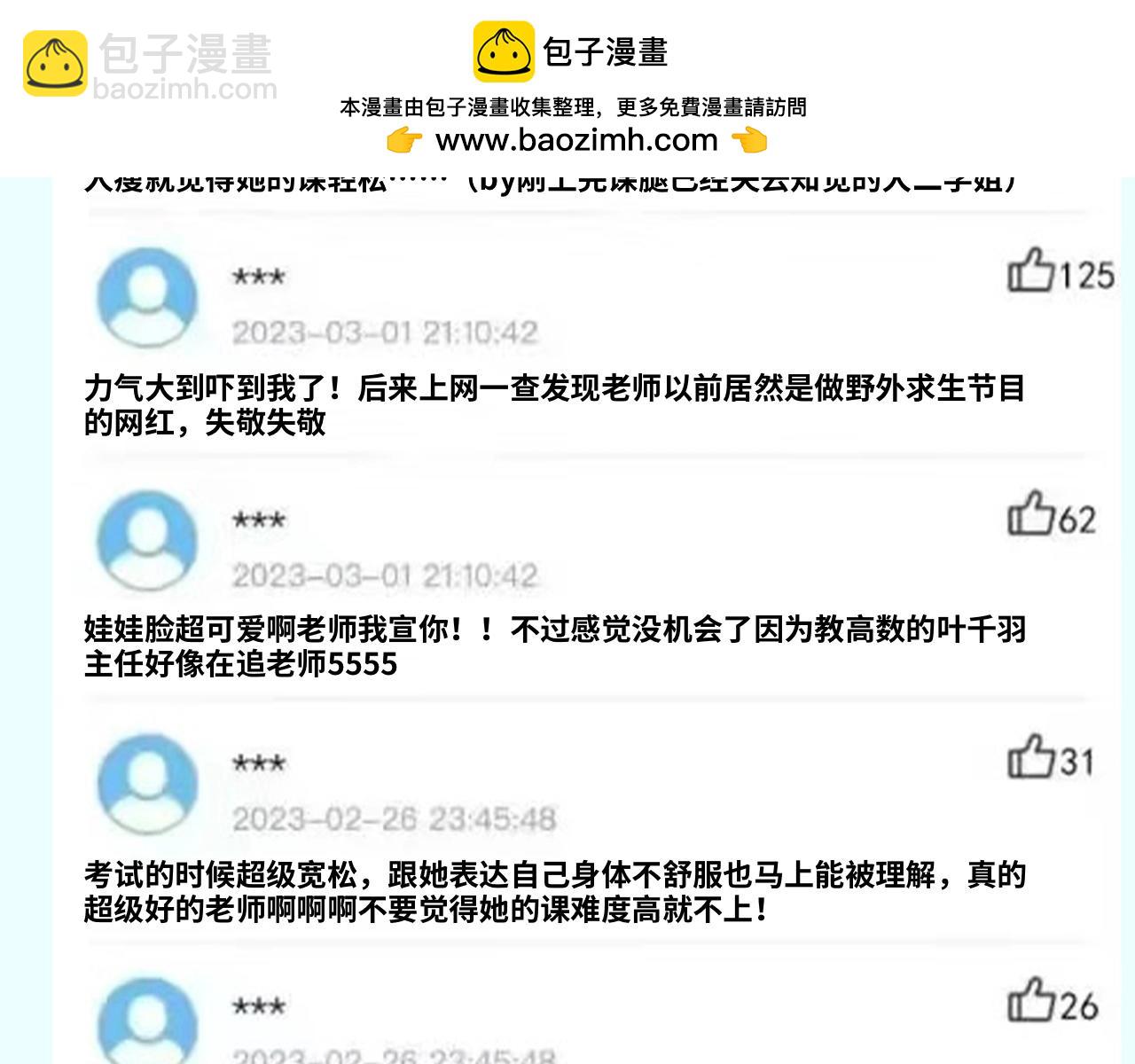 第43期 整活企划：香葵的教师评价表（玩梗向）-第101话