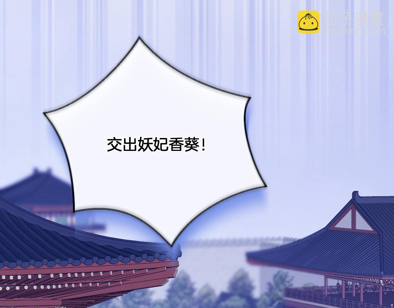 第68话 妖妃(1/2)-第113话