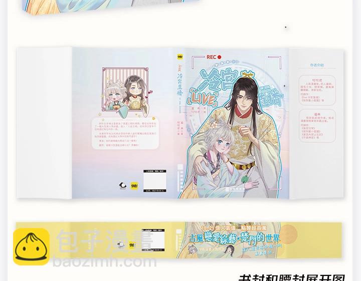 单行本众筹开始啦！-第155话