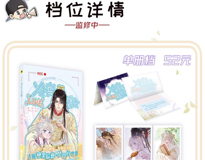 单行本众筹开始啦！-第155话