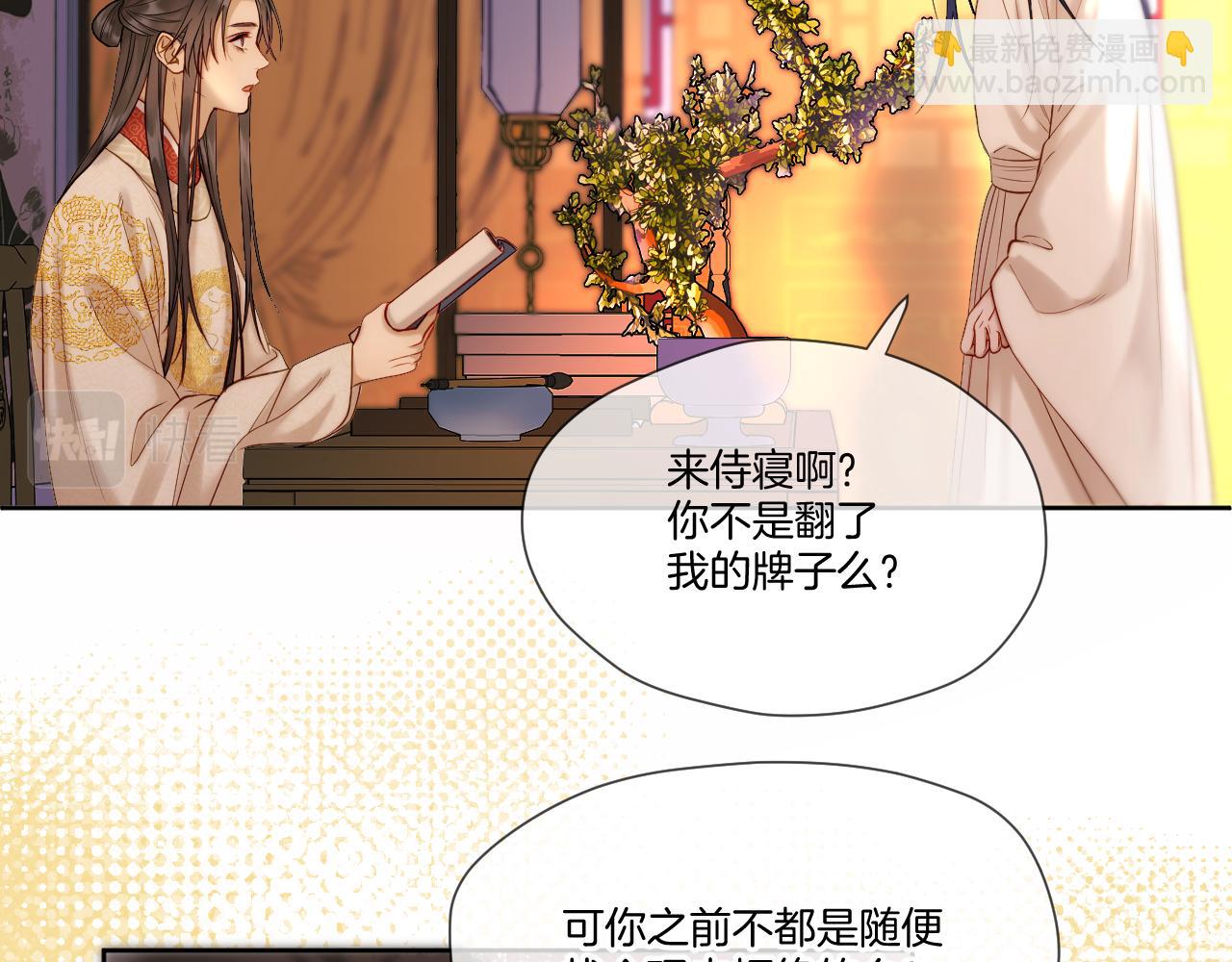 第30话 侍寝(1/2)-第31话