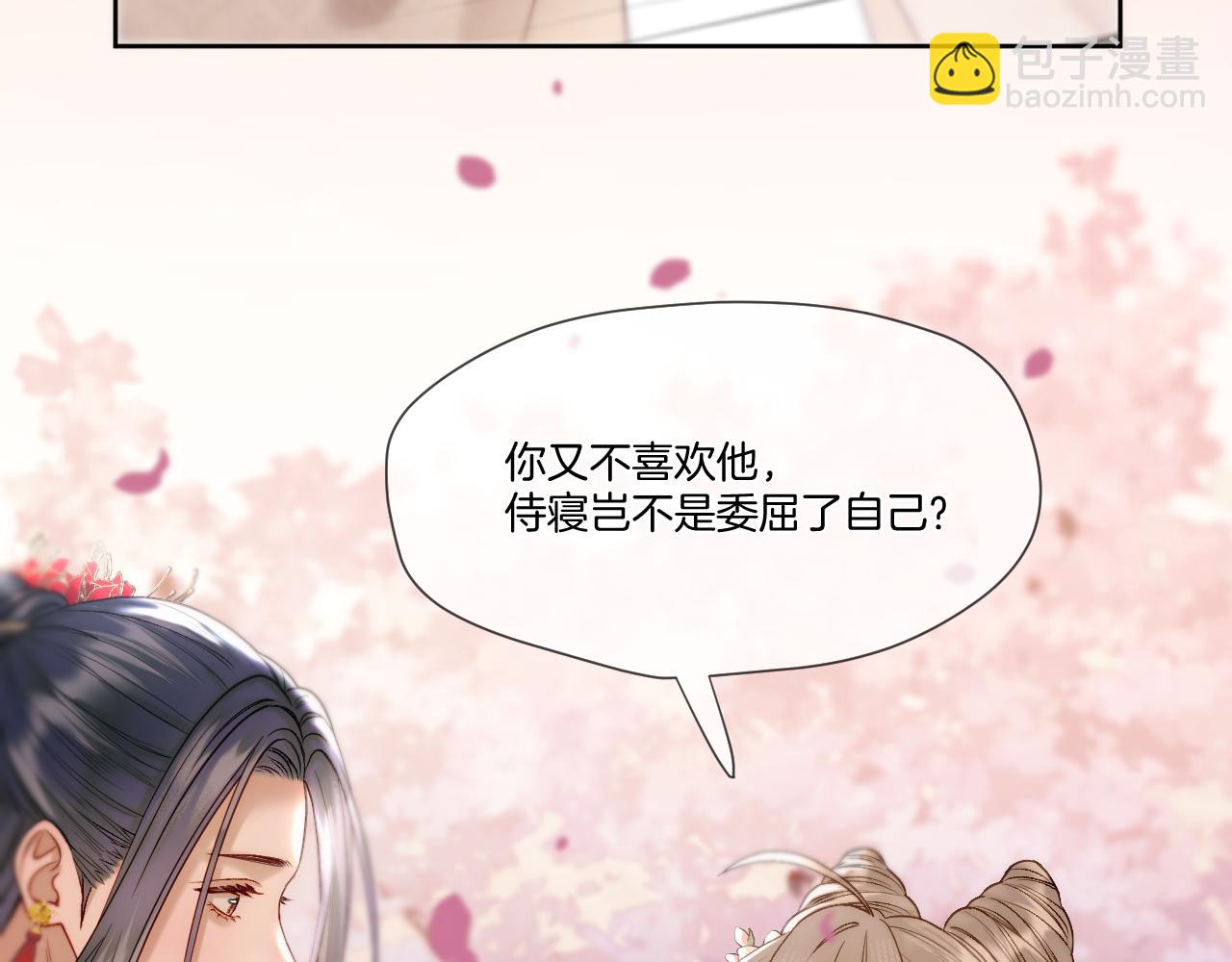 第30话 侍寝(1/2)-第31话