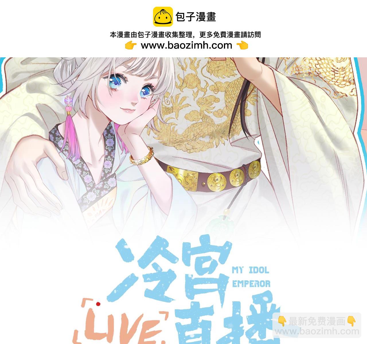 Live·冷宮直播 - 第42話 第一輪淘汰(1/2) - 2