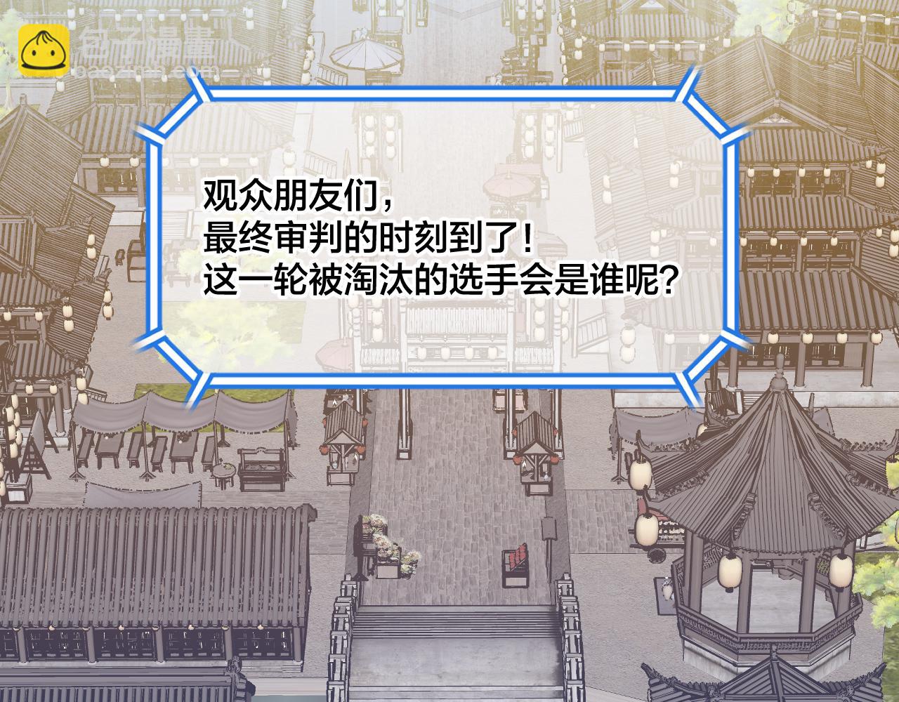 第42话 第一轮淘汰(1/2)-第43话